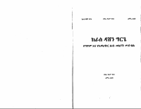 ከራስ ዳሽን ግርጌ.pdf